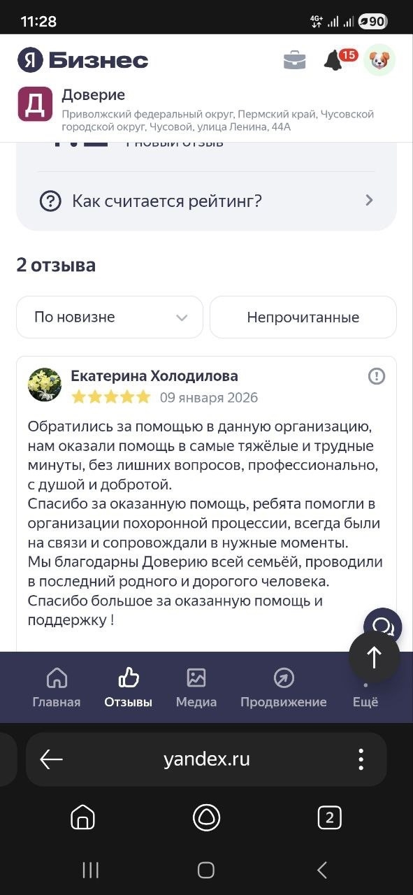 Отзыв